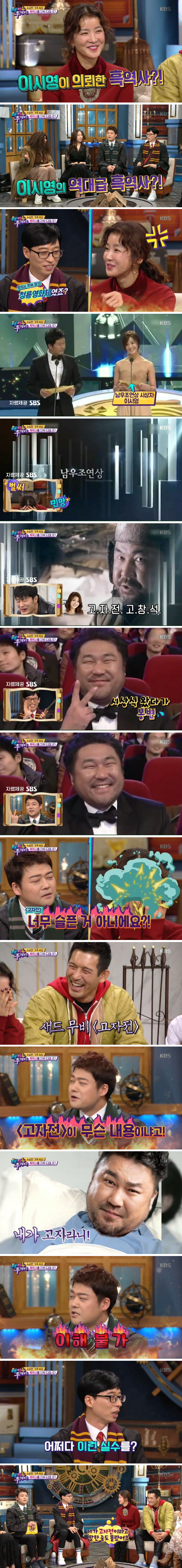이시영이 7년전 일로 아직도 고창석에게 미안한 이유 | 인스티즈