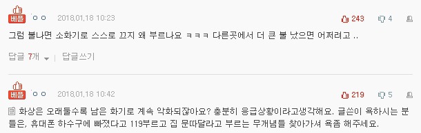 [판] 아이가 아파서 119 부른게 민폐인가요? | 인스티즈