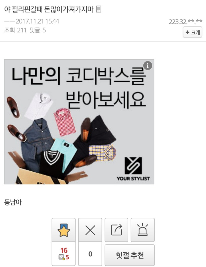 야 필리핀갈때 돈많이가져가지마 | 인스티즈