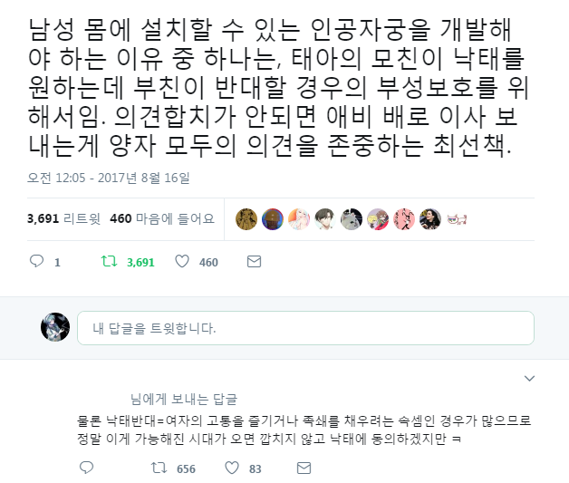 남성 몸에 설치할 수 있는 인공자궁을 개발해야 하는 이유.twt | 인스티즈