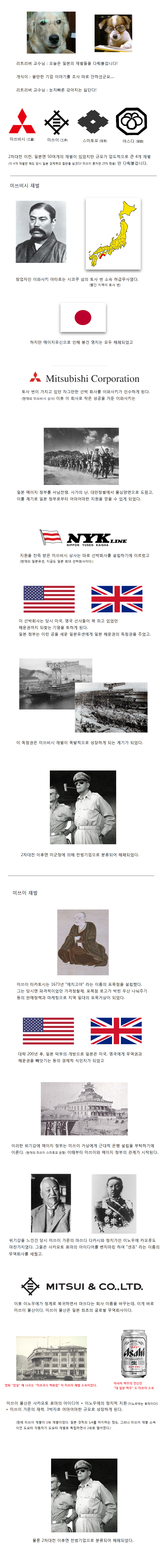일본의 재벌에 대해 Araboza | 인스티즈
