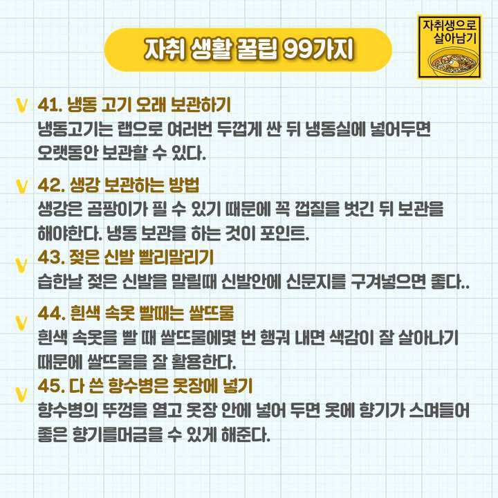 생활꿀팁 99+17가지.jpg | 인스티즈