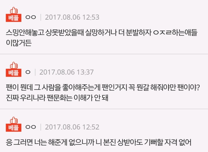 팬이라고 무조건 스트리밍해야 돼? | 인스티즈