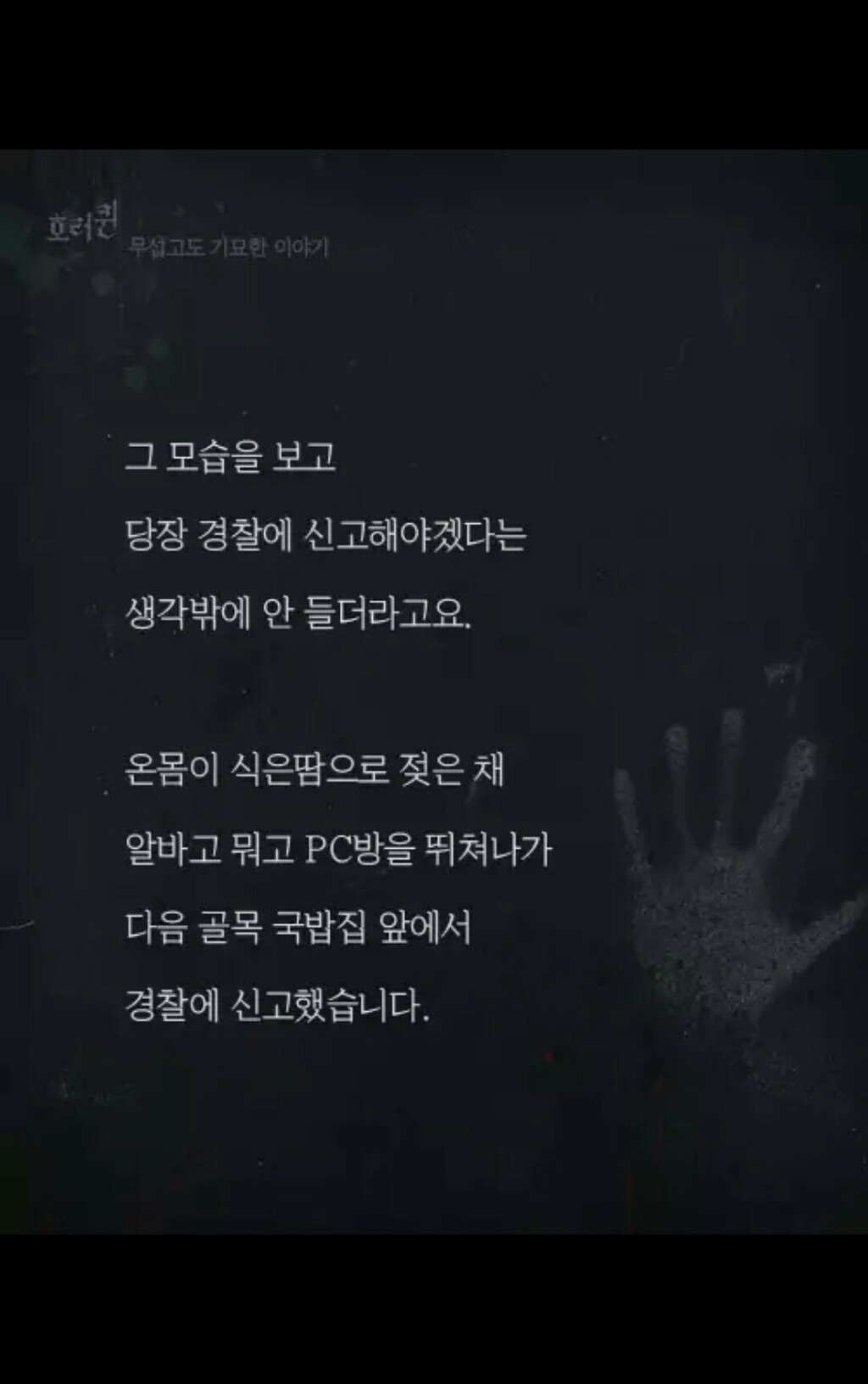 PC방을 찾아 온 의문의 여자 손님 (무서움주의) | 인스티즈