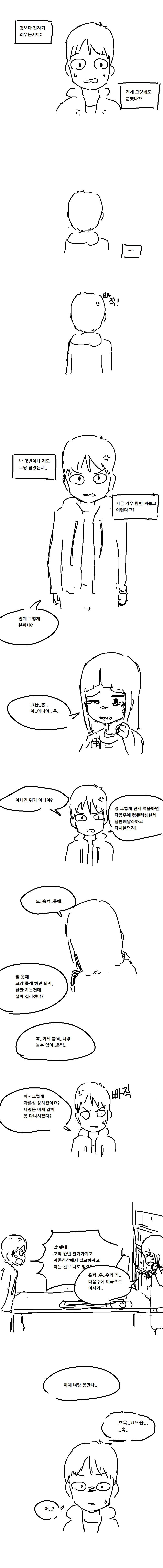 학교 컴퓨터실에서 여자애랑 게임으로 승부하는 만화 | 인스티즈