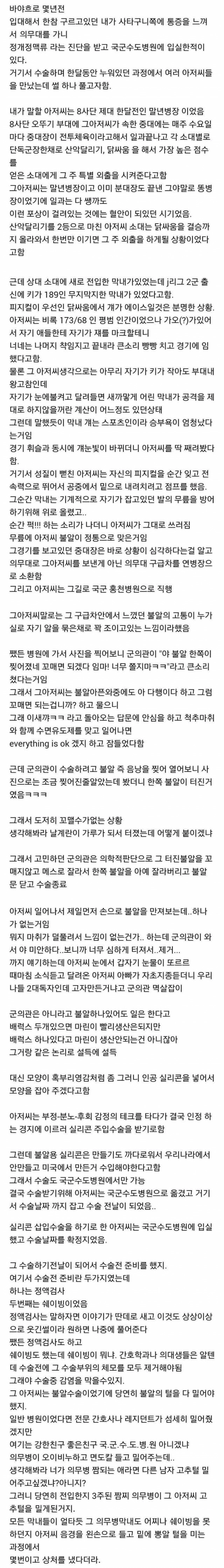 국군수도병원 포로리 빌런 | 인스티즈