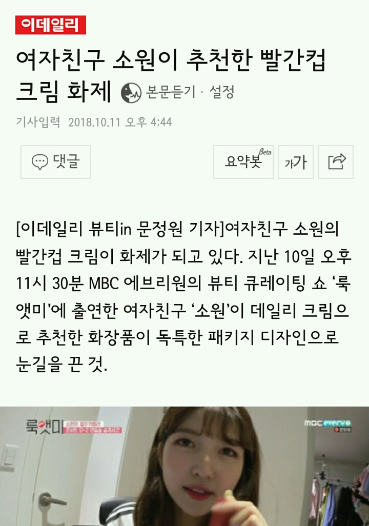 여자친구 소원이 추천한 빨간컵 크림 화제 | 인스티즈
