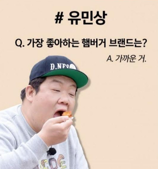 유민상의 햄버거 명언 | 인스티즈