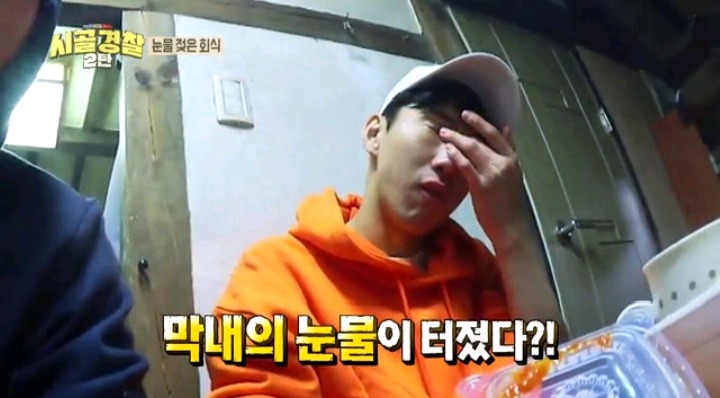 시골경찰 눈물젖은 회식 (갑자기 눈물이 번진 이유는) | 인스티즈