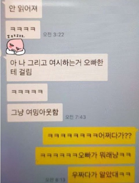 여친 카톡보고 충격받은 남자 | 인스티즈