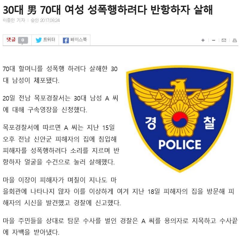 두여자를 강간하고 살해한 30대남자 | 인스티즈