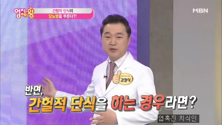 내분비내과 교수가 말하는 최악의 다이어트 방법...jpg | 인스티즈