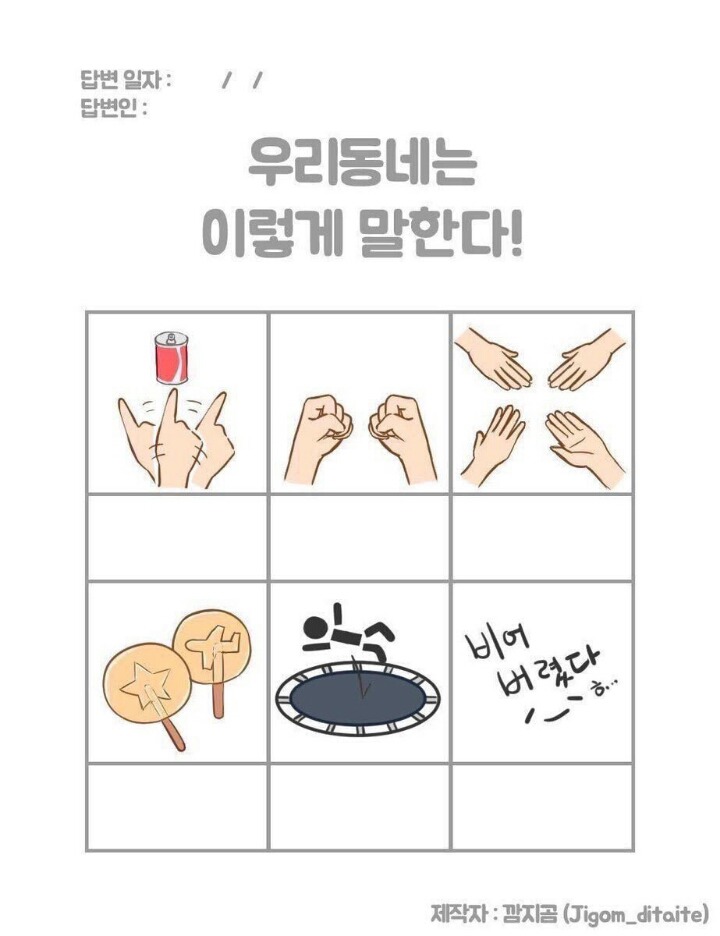 우리 동네는 이렇게 말한다! | 인스티즈