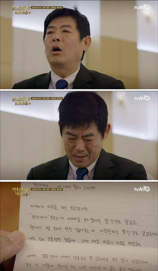 [응답하라1988] 본방보면서 눈물 펑펑 흘린 마지막회 동일 아빠와 보라의 편지.jpg | 인스티즈