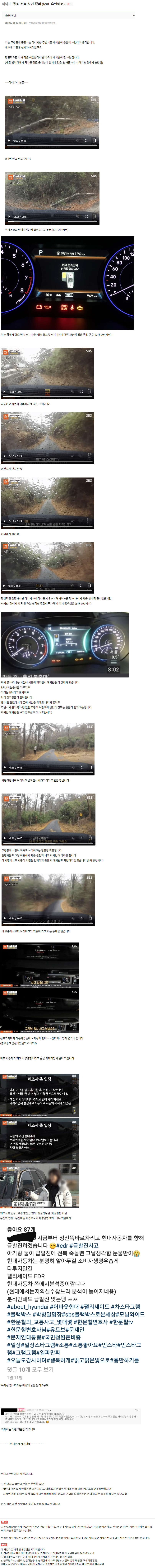 펠리세이드 전복사건 정리.jpg | 인스티즈