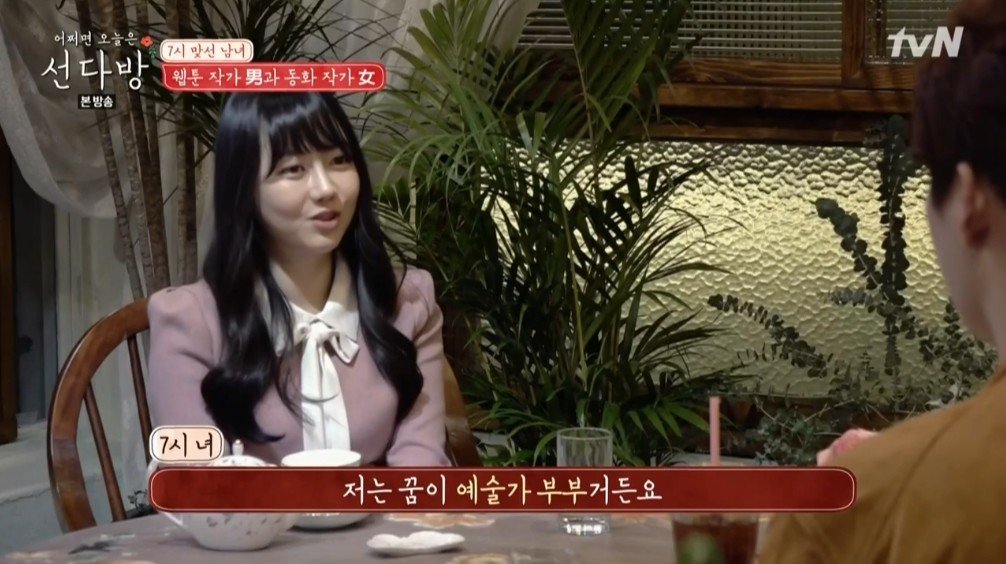 달달한 선다방 맞선 | 인스티즈