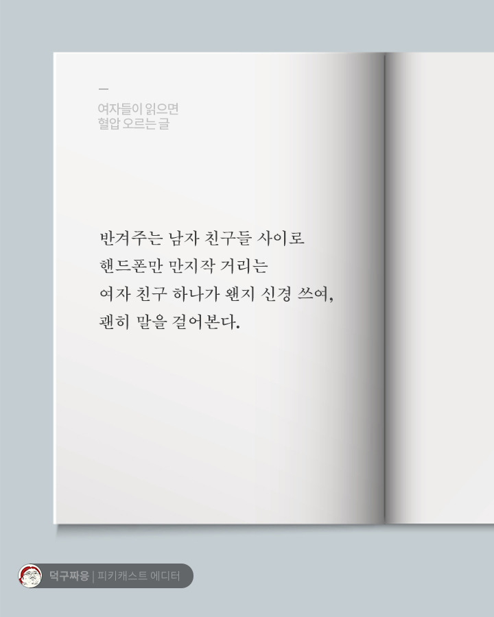 여자들이 읽으면 빡치는글2 | 인스티즈