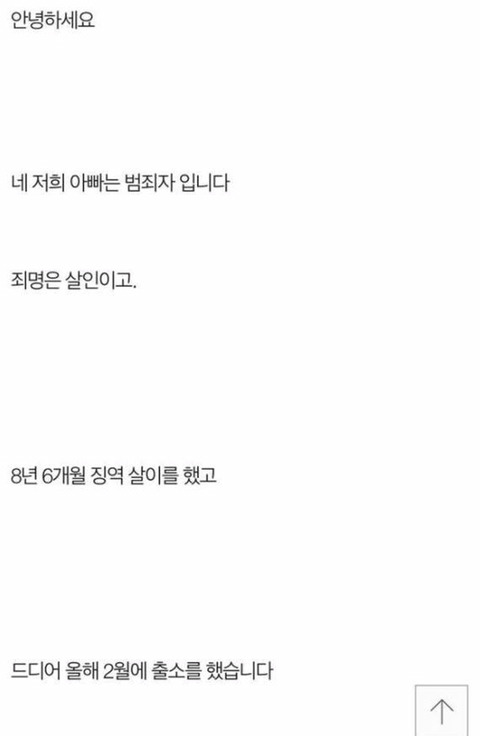 저는 범죄자의 딸입니다 | 인스티즈