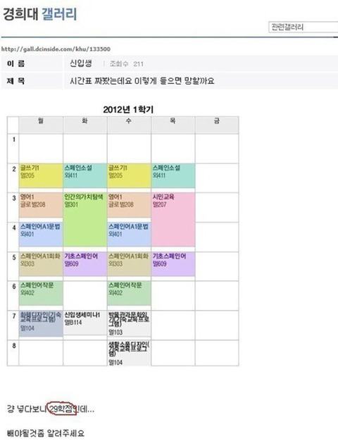 수강신청 레전드 | 인스티즈