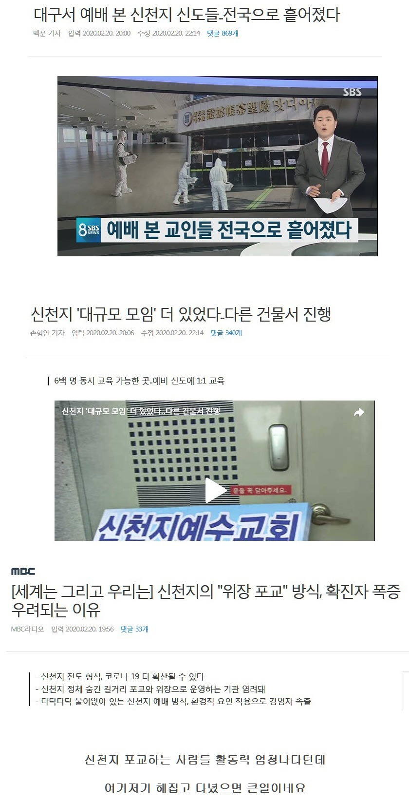 대구 예배 다녀온 신천지 광주 신도 3명 모두 확진 | 인스티즈
