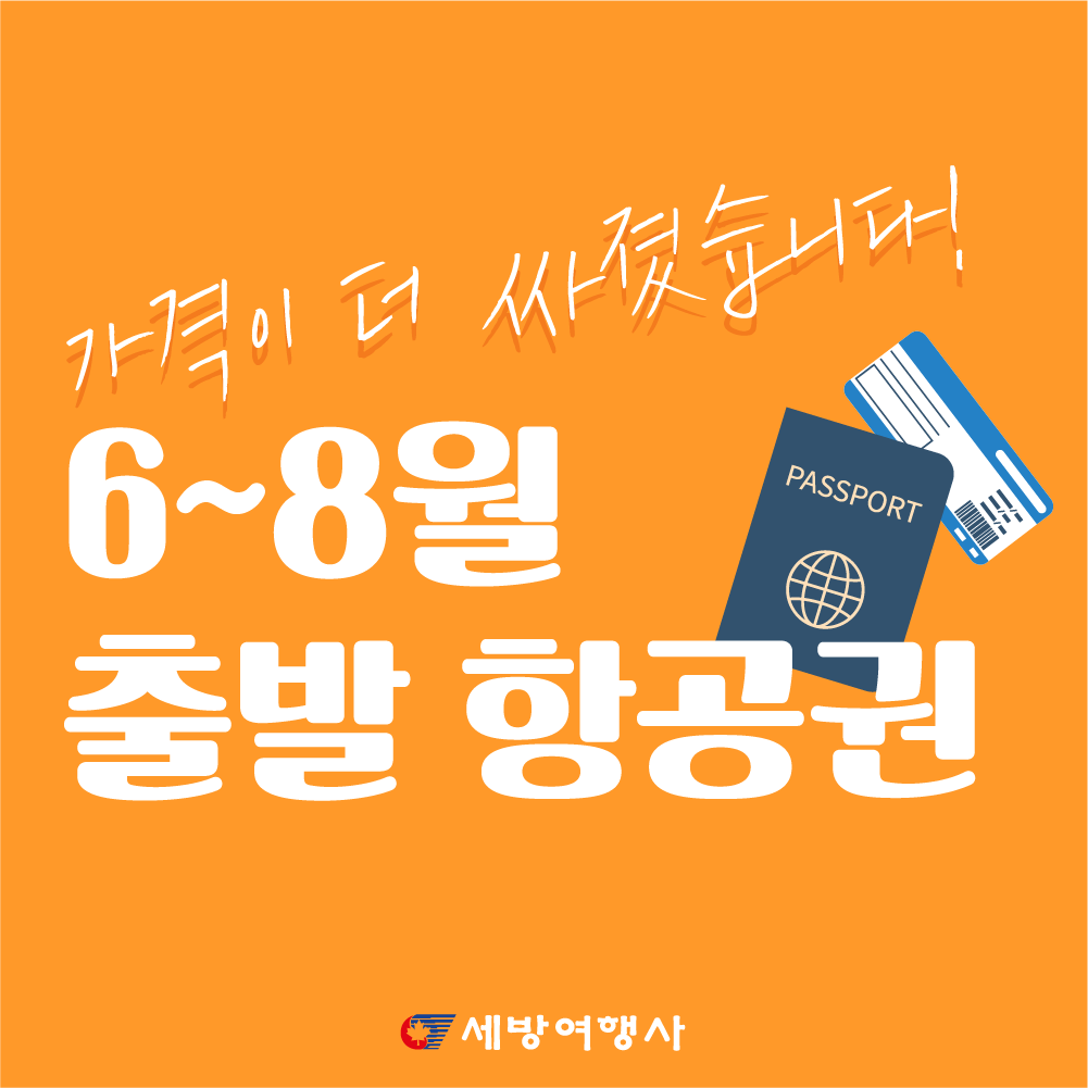 (주)세방여행사 이미지
