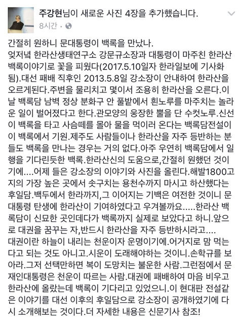 백록담 전설 속"백록"만난 문재인 대통령 | 인스티즈