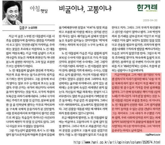 노무현이 한겨레,경향에게 받았던 수모... 그리고... | 인스티즈