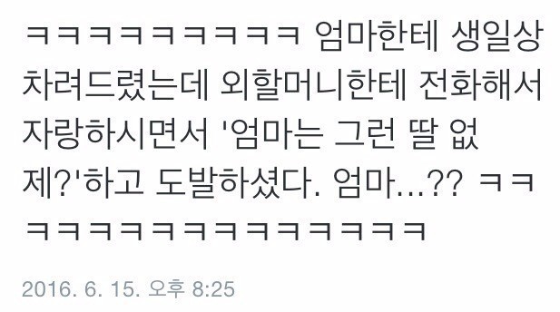 엄마의 도발 | 인스티즈