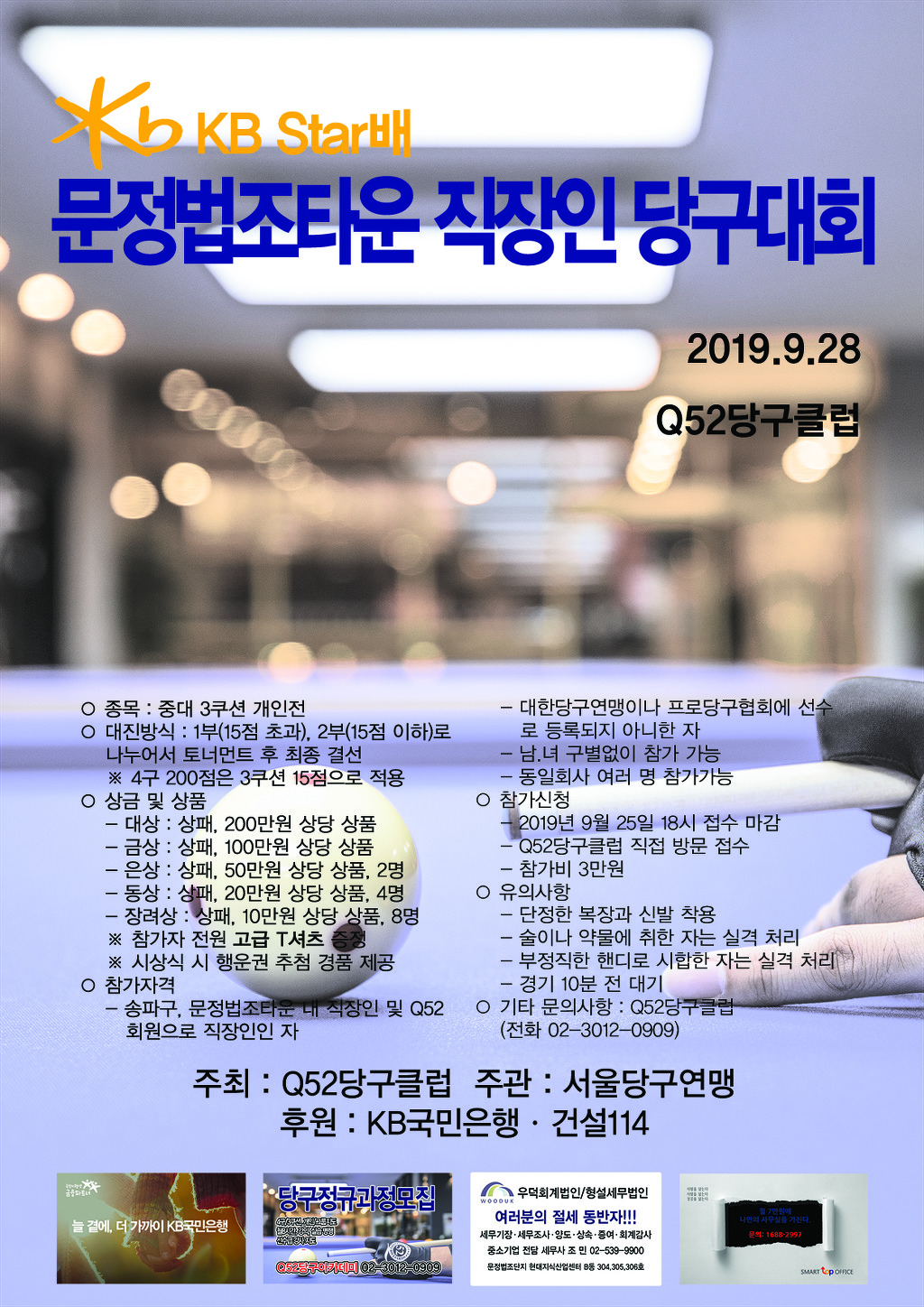 법조당구클럽 이미지