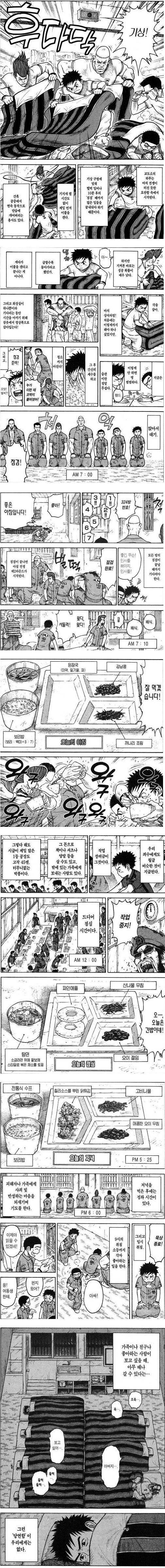 일본 감옥 생활 만화.manhwa | 인스티즈