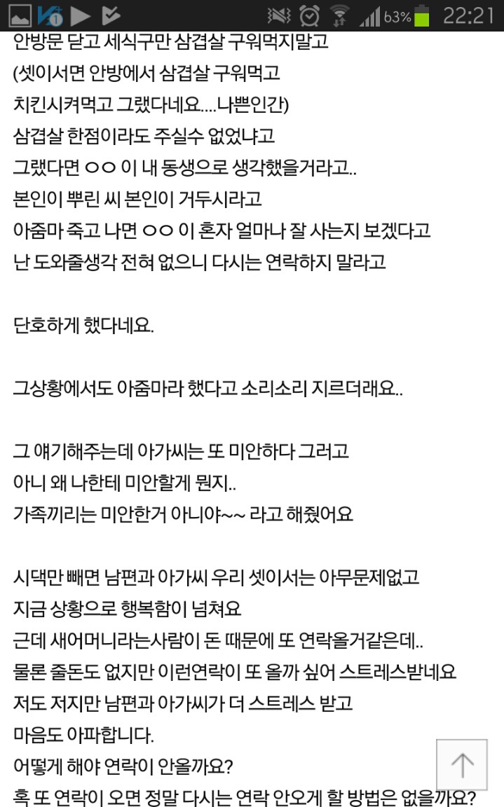 당당히 용돈 요구하는 남편의 새어머니 | 인스티즈