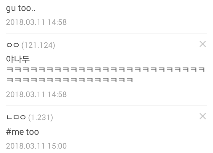 미투 운동에 이은....jpg | 인스티즈