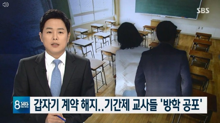 기간제 교사들의 방학 공포.jpg | 인스티즈