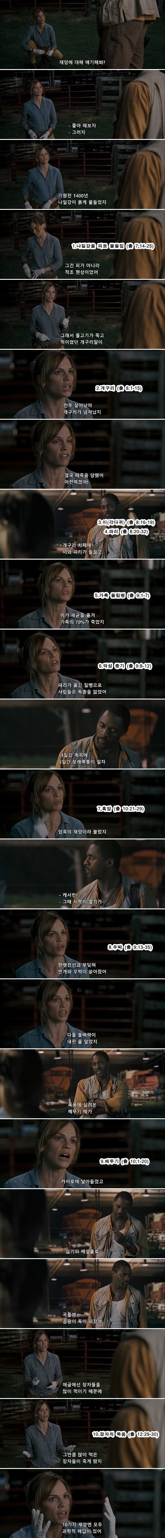 신이 이집트에 내린 10가지 재앙 | 인스티즈