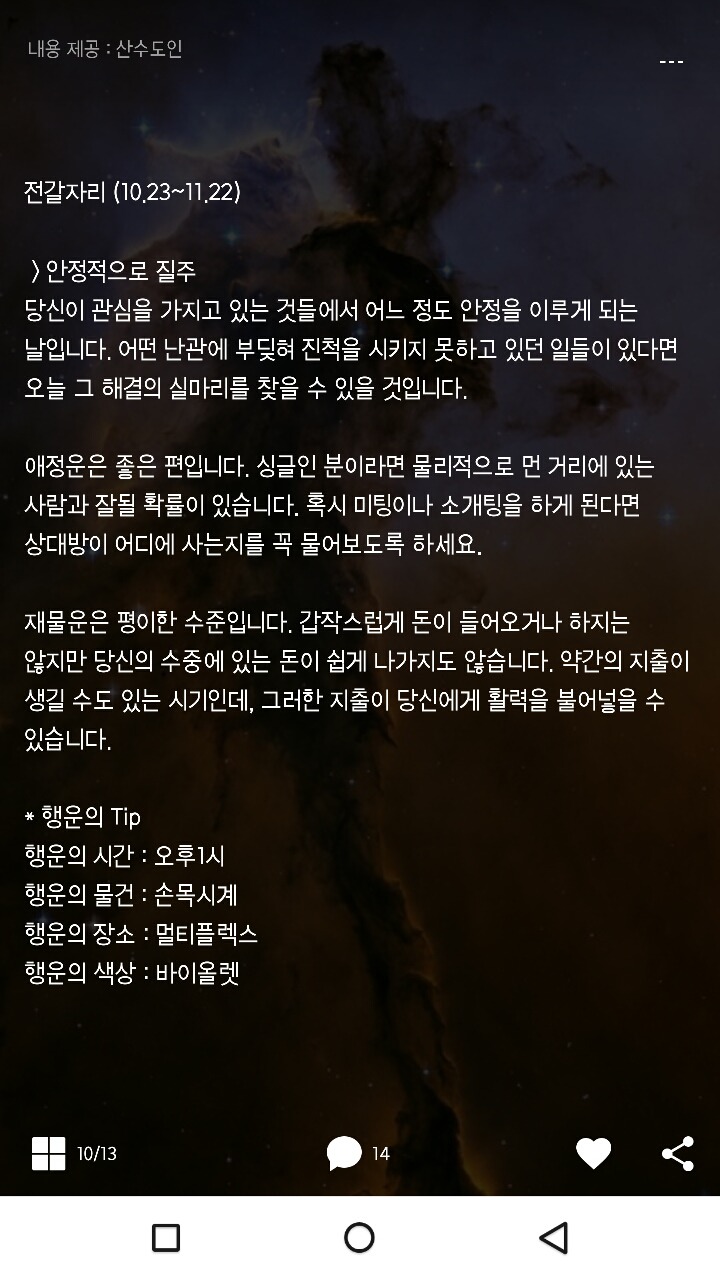 미리보는 산수도인 1월 24일 운세 | 인스티즈