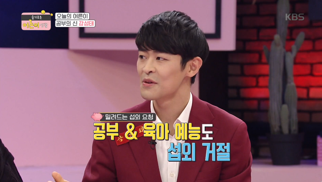 강성태 강사가 그동안 안나오던 관찰예능에 갑자기 출연한 이유.jpg | 인스티즈