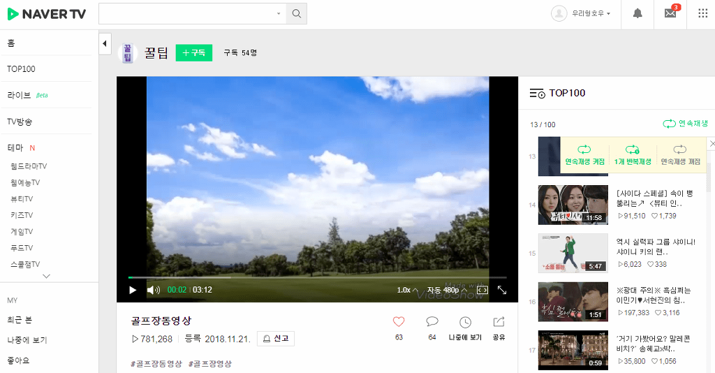 네이버TV 조회수 역대급 수입빰ㅋㅋㅋㅋㅋ | 인스티즈
