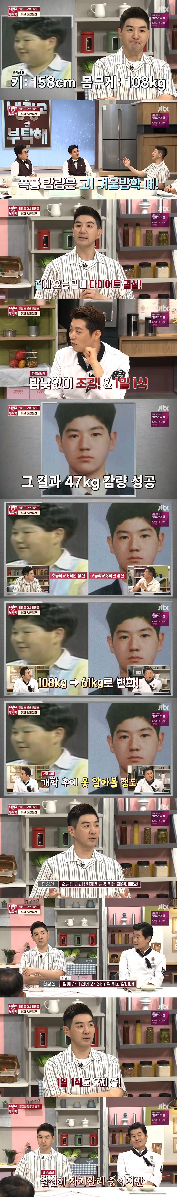 냉장고를 부탁해) 체중 관리를 하려고 1일1식하는 한상진의 식습관 | 인스티즈