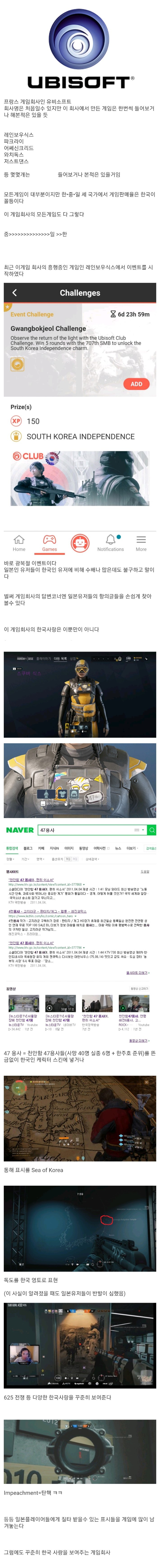 프랑스 게임회사의 한국 사랑 | 인스티즈