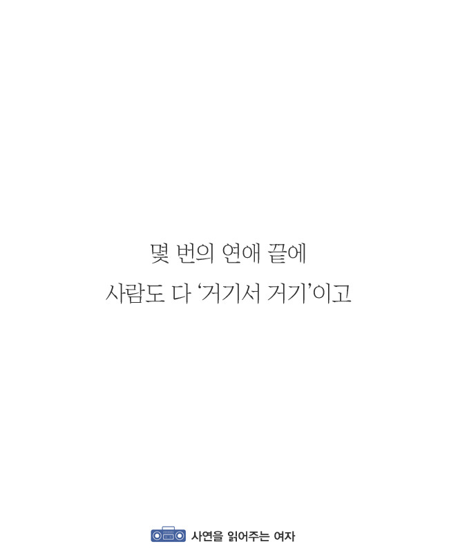 나이가 많아질수록 연애가 귀찮아지는 이유 | 인스티즈