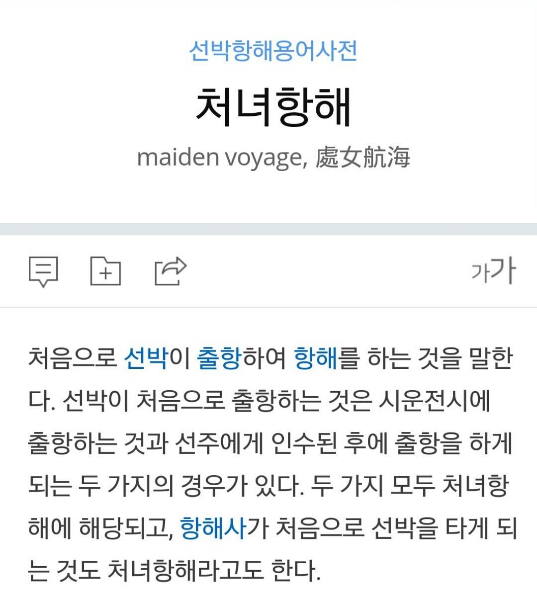 하다하다 이런거에도 처녀라는 말이 붙는....ㅋㅋㅋㅋ | 인스티즈