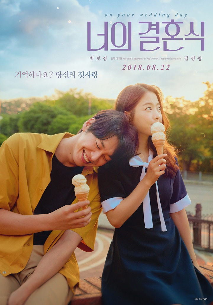 정식개봉이 10일도 남지않은 8월 최고의 로맨스 기대작.jpg | 인스티즈