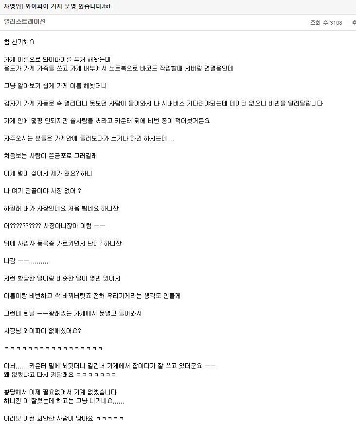 와이파이 거지.txt | 인스티즈