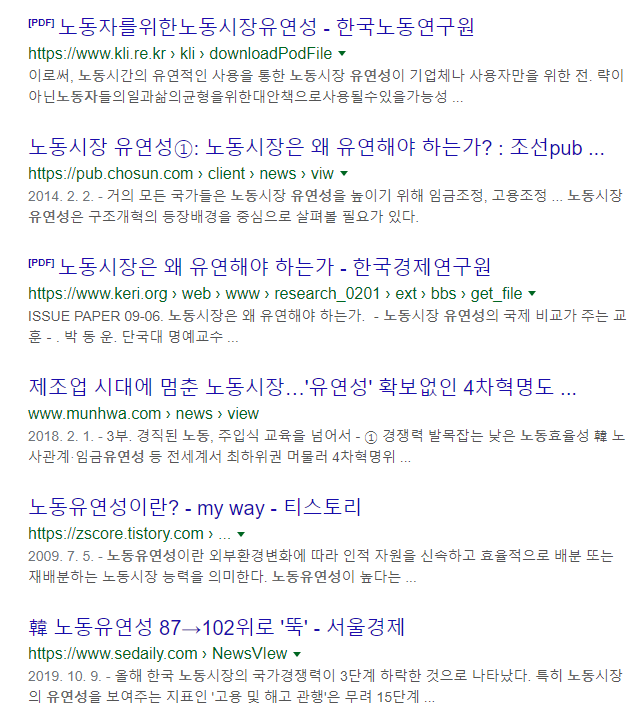 대한민국 기레기들이 그렇게 강조하던 노동유연성 | 인스티즈