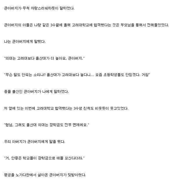 3수 끝에 의대 합격하고 친척 만나러 간 썰 | 인스티즈
