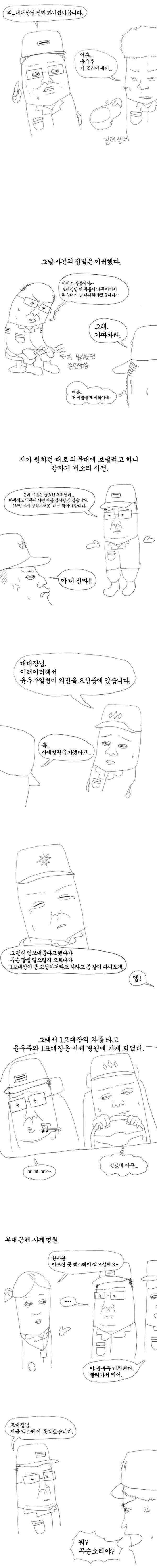 알고보니 유튜버가 그린 고문관 만화 | 인스티즈