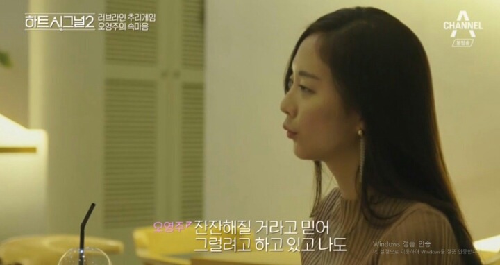 [하트시그널2] 이렇게 까지 하는 자기가 초라하게 느껴졌다는 오영주.jpg | 인스티즈