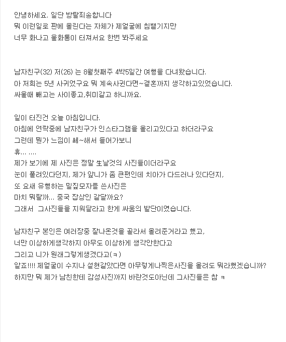 SNS에 내사진 올려놓고,지워달라니까 헤어지자는 남자친구 | 인스티즈