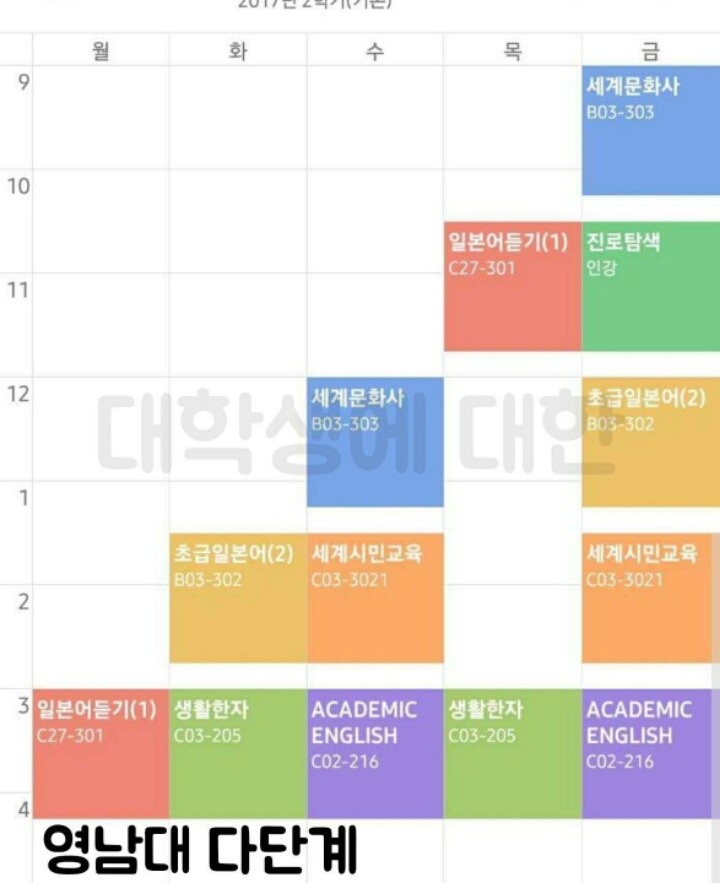 전국 대학생 시간표자랑 | 인스티즈