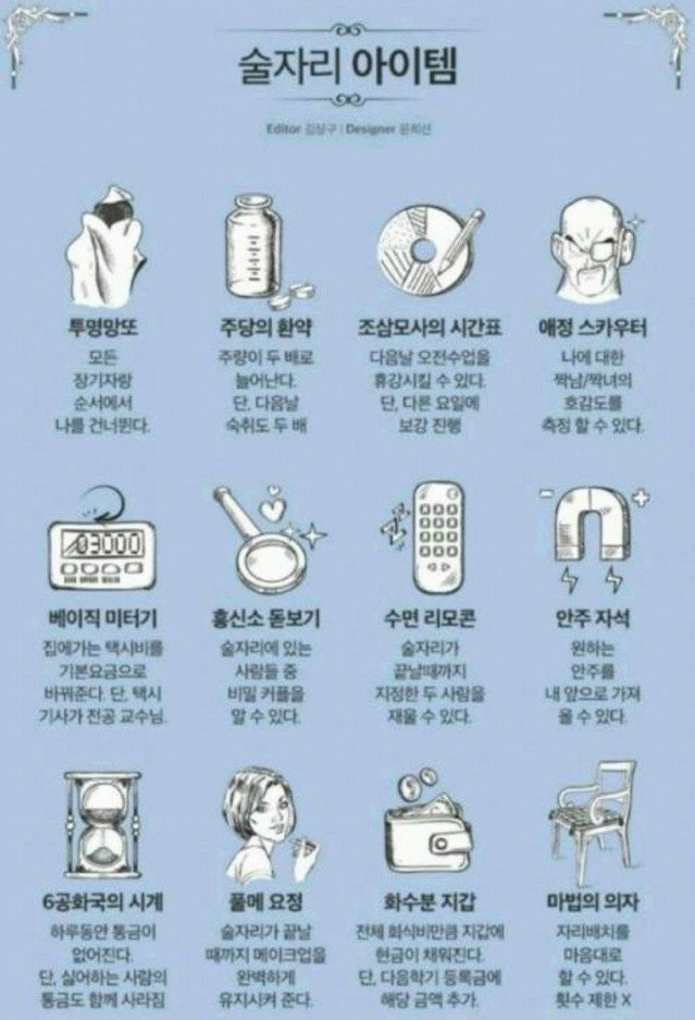 술자리아이템 중 가장 탐나는것은? | 인스티즈